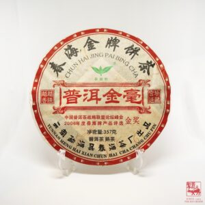 Puer Chun Hai Gold 2006 <br>春海金牌金毫熟茶饼 2006